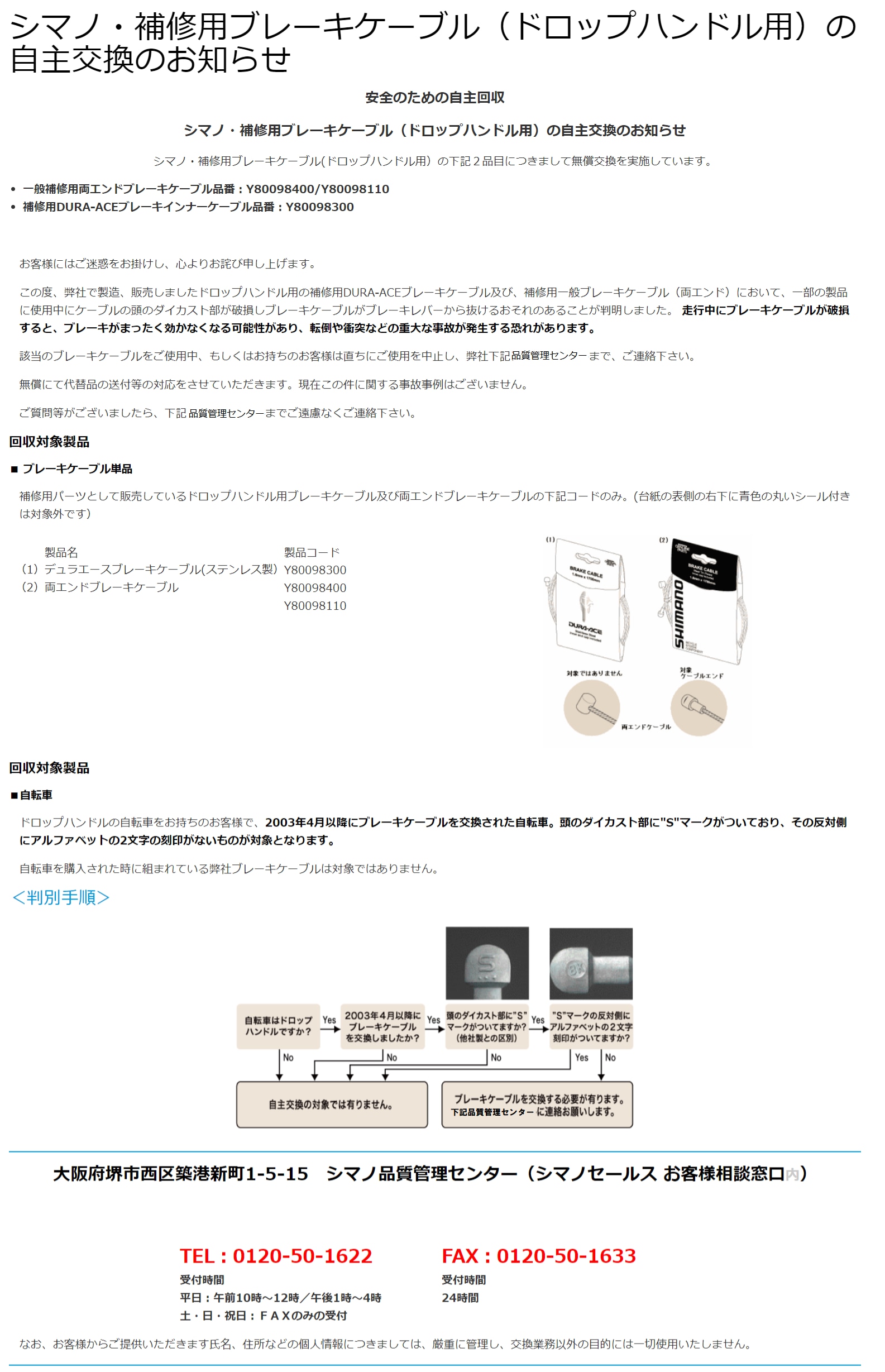 補修用ブレーキケーブル（ドロップハンドル）自主交換のお知らせ