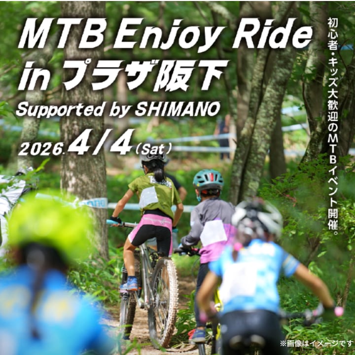 MTB Enjoy Ride in プラザ阪下