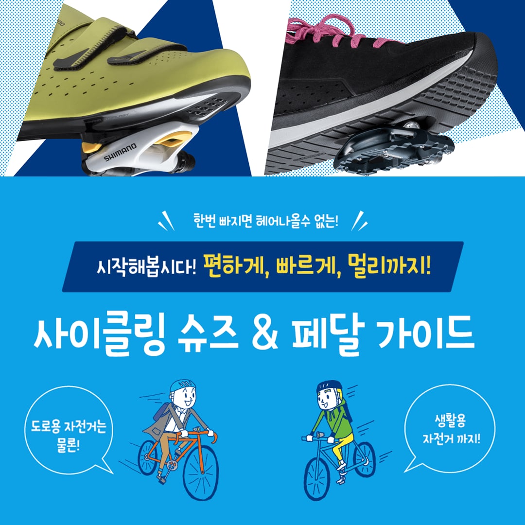 01-CyclingShoes-2020-01-20