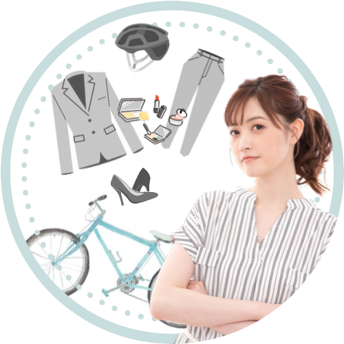 女性向け 自転車通勤に適した服装とお助けtips集 通勤サイクリング