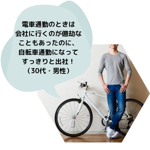 ココロと脳に効果あり!?仕事の効率化につながる自転車通勤  MIND SWITCH